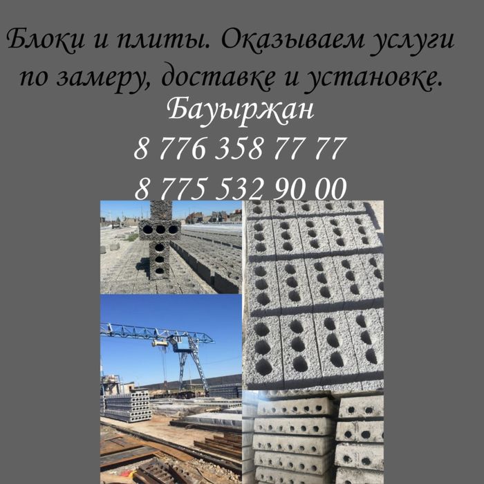 пескоблок стройтельные. с доставкой