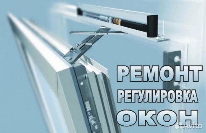 Окна, откосы, регулировка