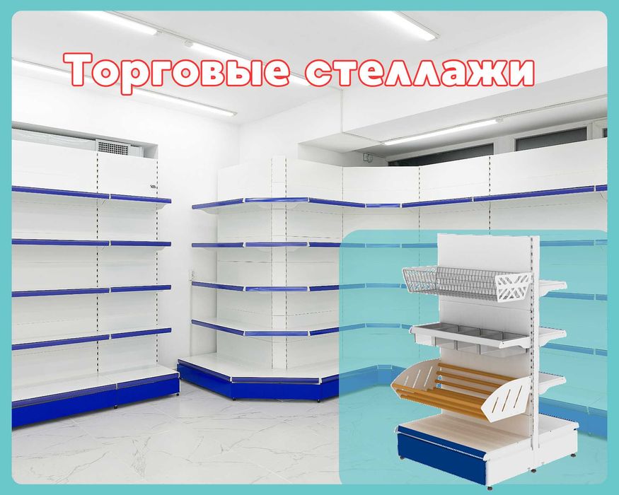 Стеллаж металлический сборный, полка стеллаж, полка металлическая