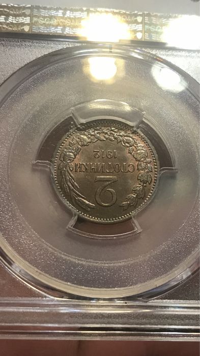 2 стотинки 1912 година MS63