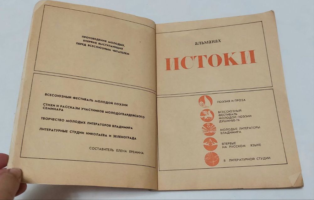 Книга Истоки 1978