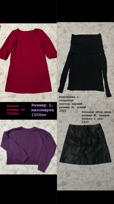 Очень Срочно продам множество одежды