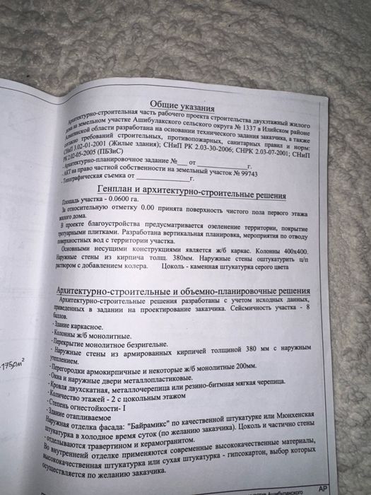 Продам дом монолитный армированный
