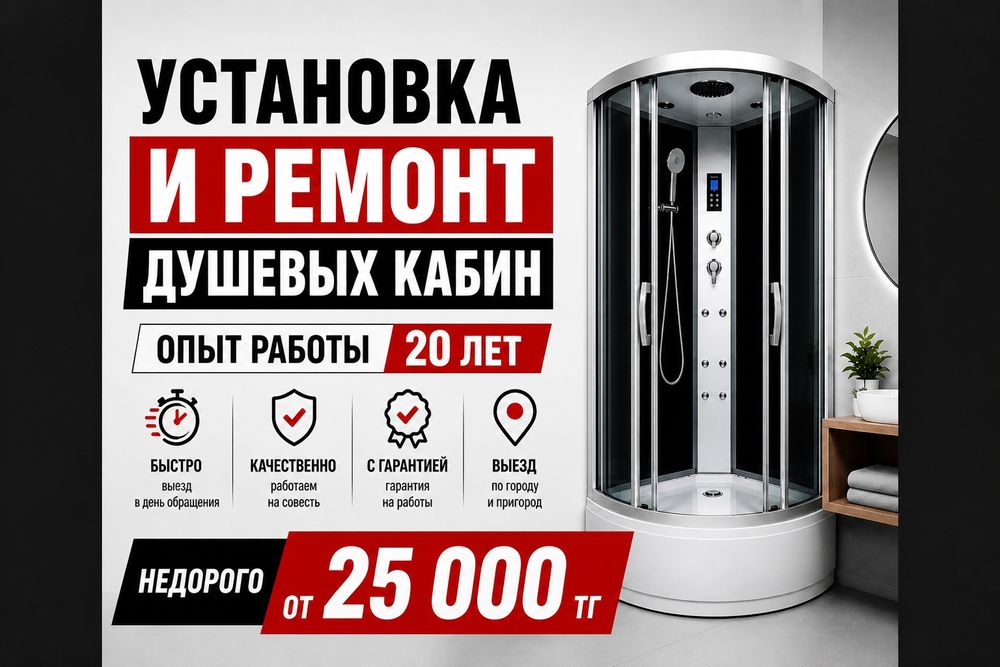 Установка Душевая Кабина