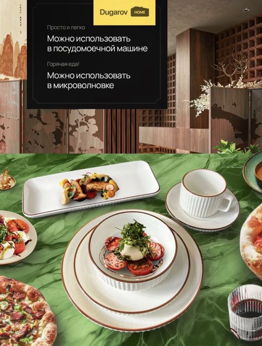 Набор столовой посуды, 32 предмета