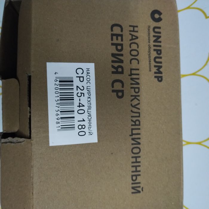 Продам циркуляционный насос