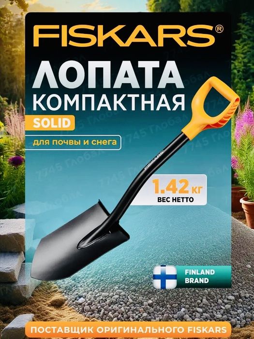 Компактная лопата - FISKARS