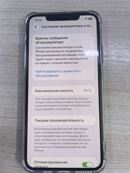 Айфон 11 про мах