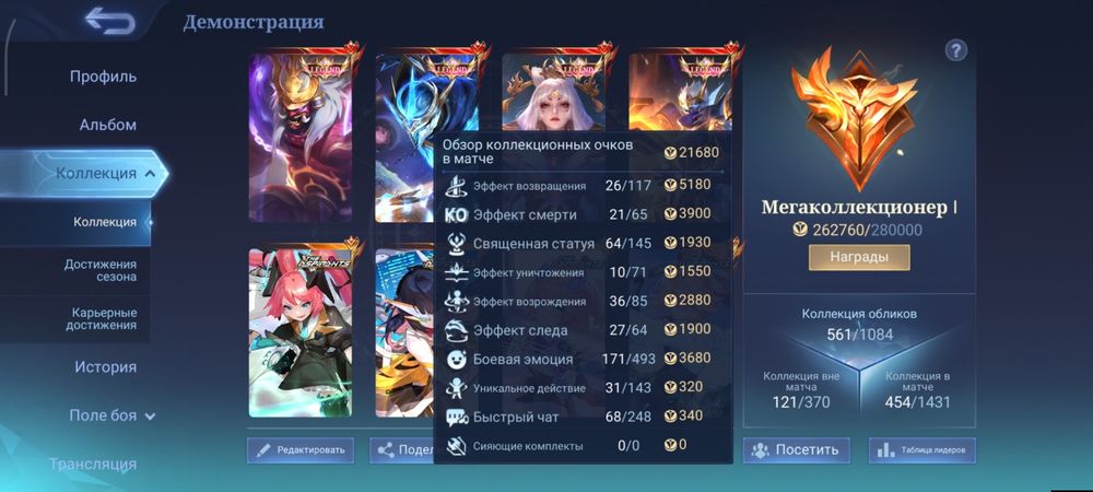 Аккаунт MLBB 560+ скинов