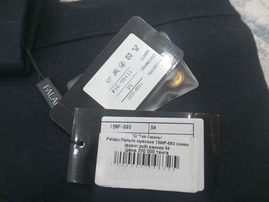 Пальто мужское 54