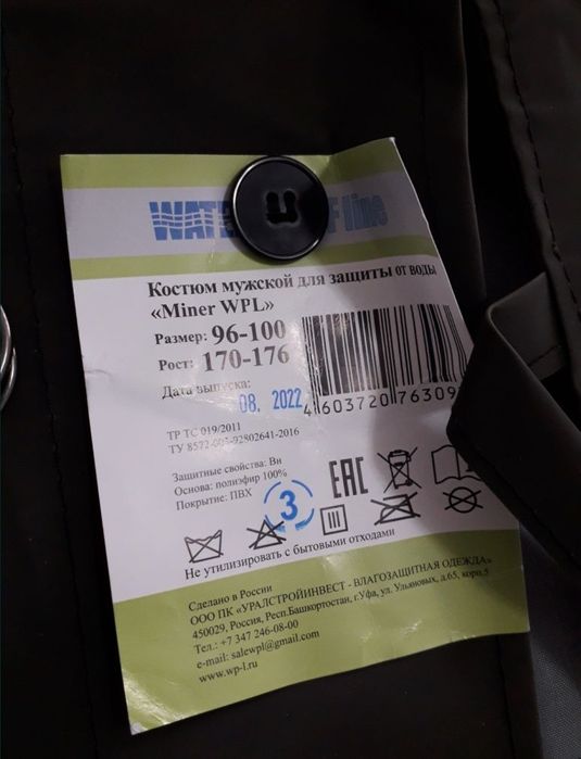 Продам спецкостюм для защиты от воды