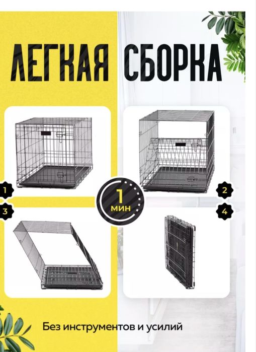 клетка для собак