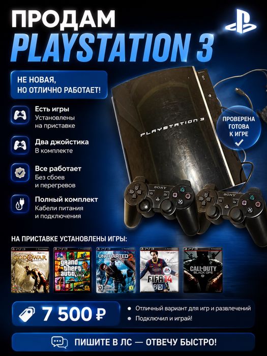 Play station 3 и два джостика и игры