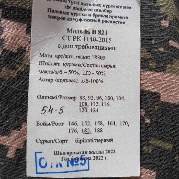 Военная форма,новая 54 размера