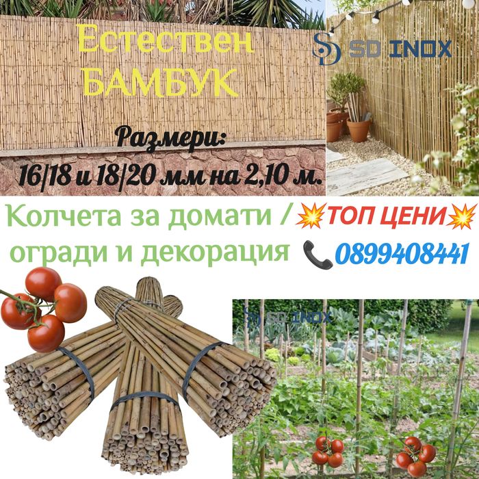 Колчета за домати от бамбук / Нови по ниски цени