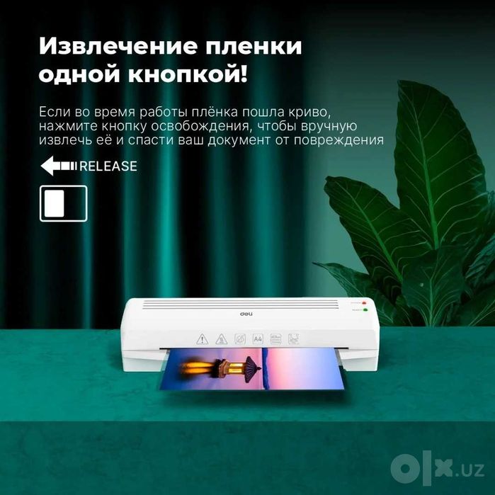 Ламинатор DELI 14378 белый А4 320 мм/мин оригинал !!!