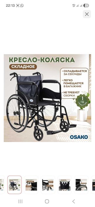 Кресло- коляска новая