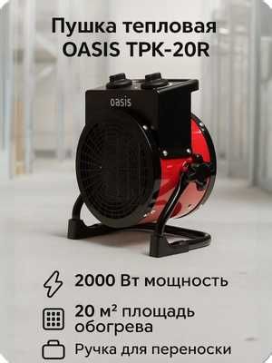 Пушка тепловая электрическая