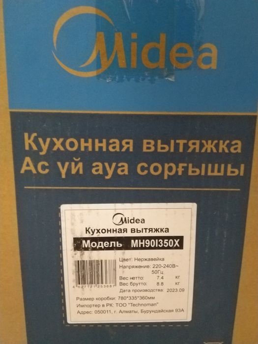 Вытяжка. Новая. Media. Торг.