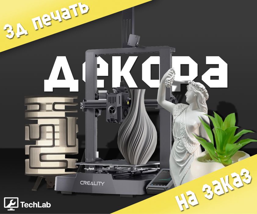 3д печать на заказ