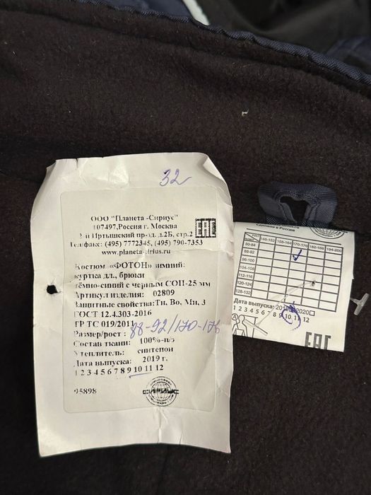 Спецодежда для мужчин Сириус 48-50 размер зимняя