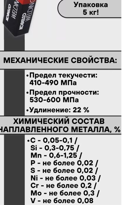 электрод Кабелко LB-52U