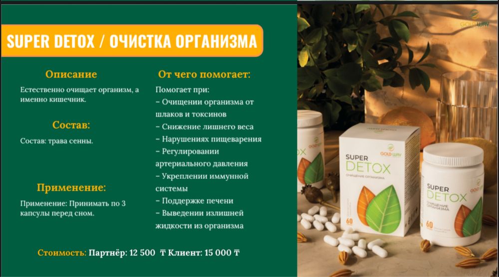 Детокс очищение gold way