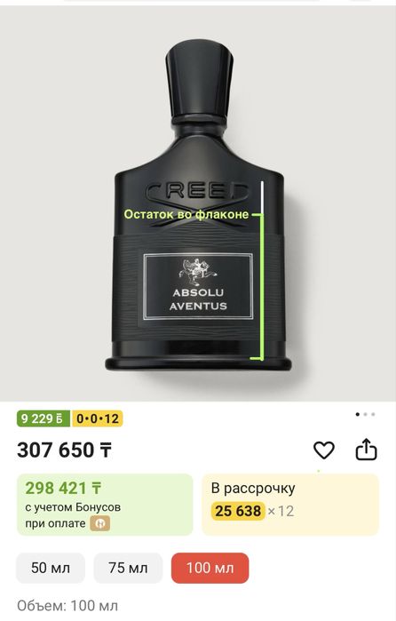 Creed Aventus Absolu 2025
