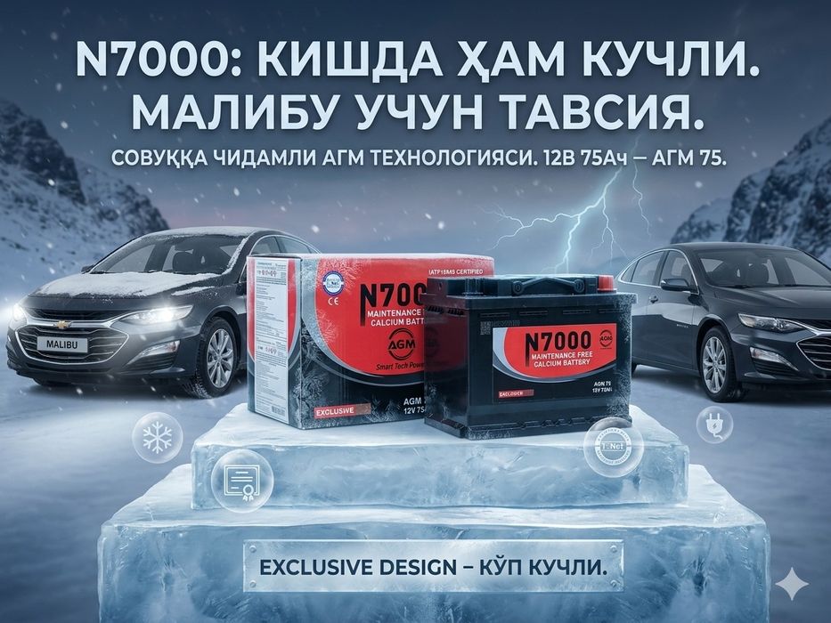 Малибу 74 ач аккумулатор