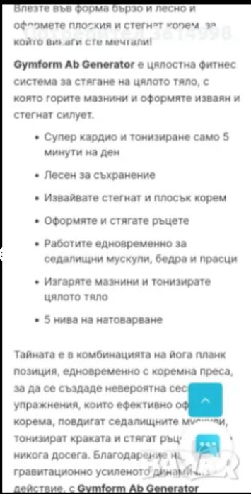 Коремен тренажор