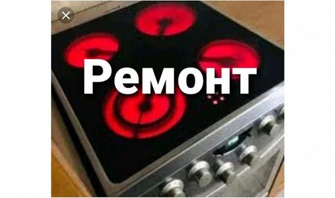 Ремонт электроплит ремонт электроплиты, духовки