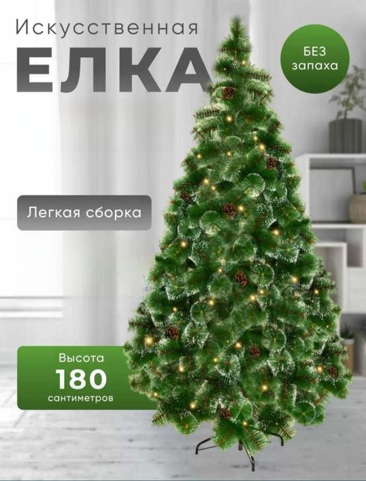 Ёлка  пышная 1, 80 см украсит Ваш дом