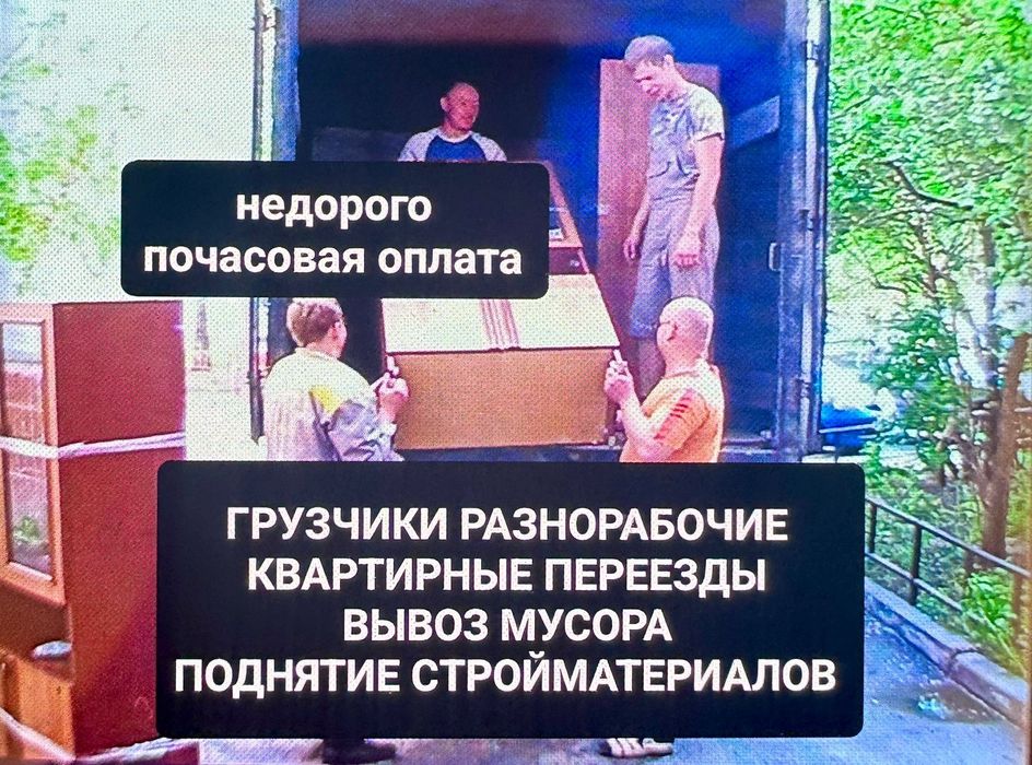Грузчики. Грузоперевозки. Разнорабочие