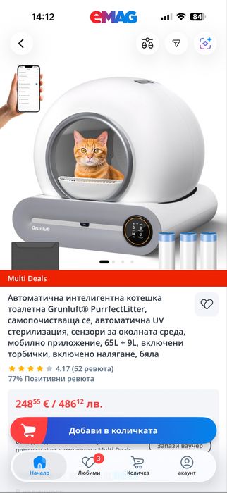 Автоматична тоалетна - котки/ малки кученца