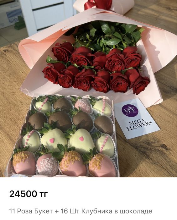 КОМБО Клубника + Букет цветов