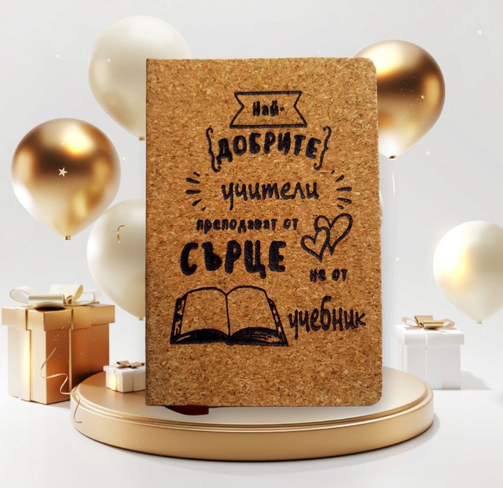 Гравиран тефтер с име по избор