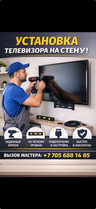 Установка  телевизор  на стену