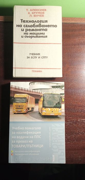 Учебници и материали по медицина, техническа