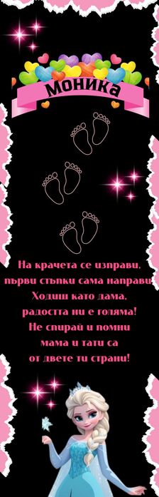 Персонализирана пътека за Прощъпулник с български мотиви!