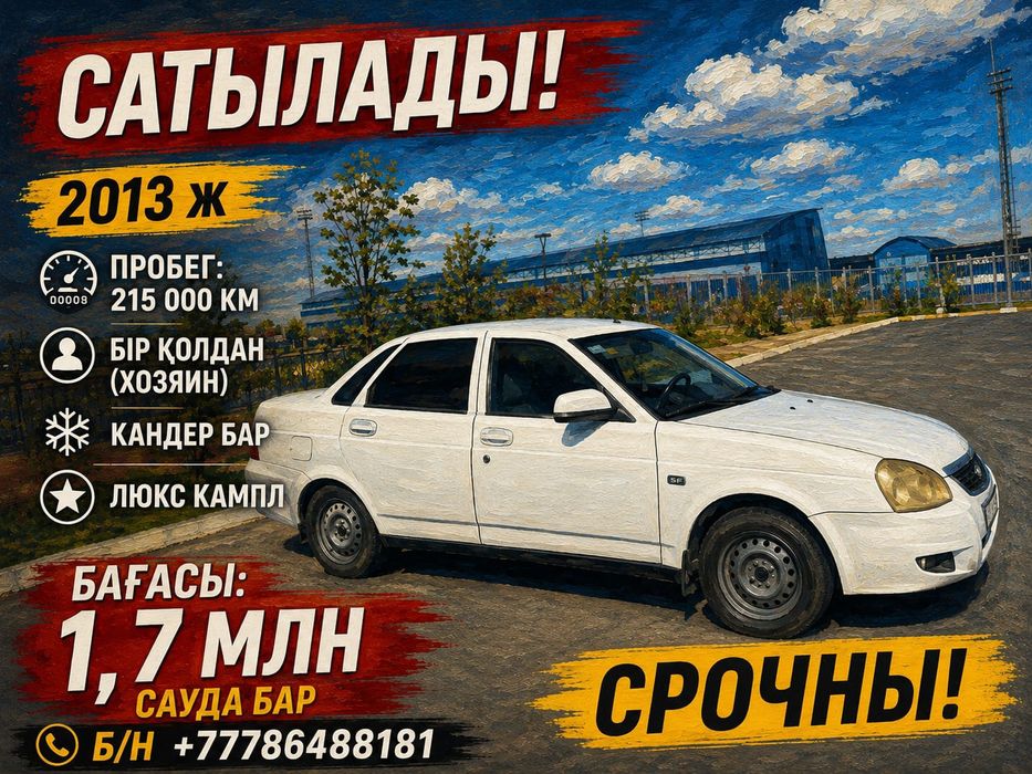 Лада приора сатылады 2013 ж