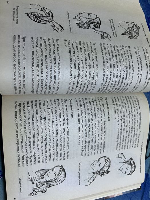 книга парихмахера