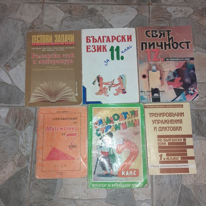 Книги, учебници и учебни помагала за продажба..