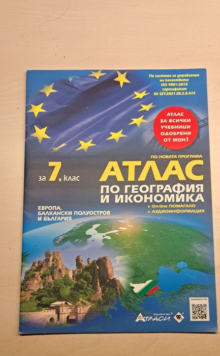 Атлас по география