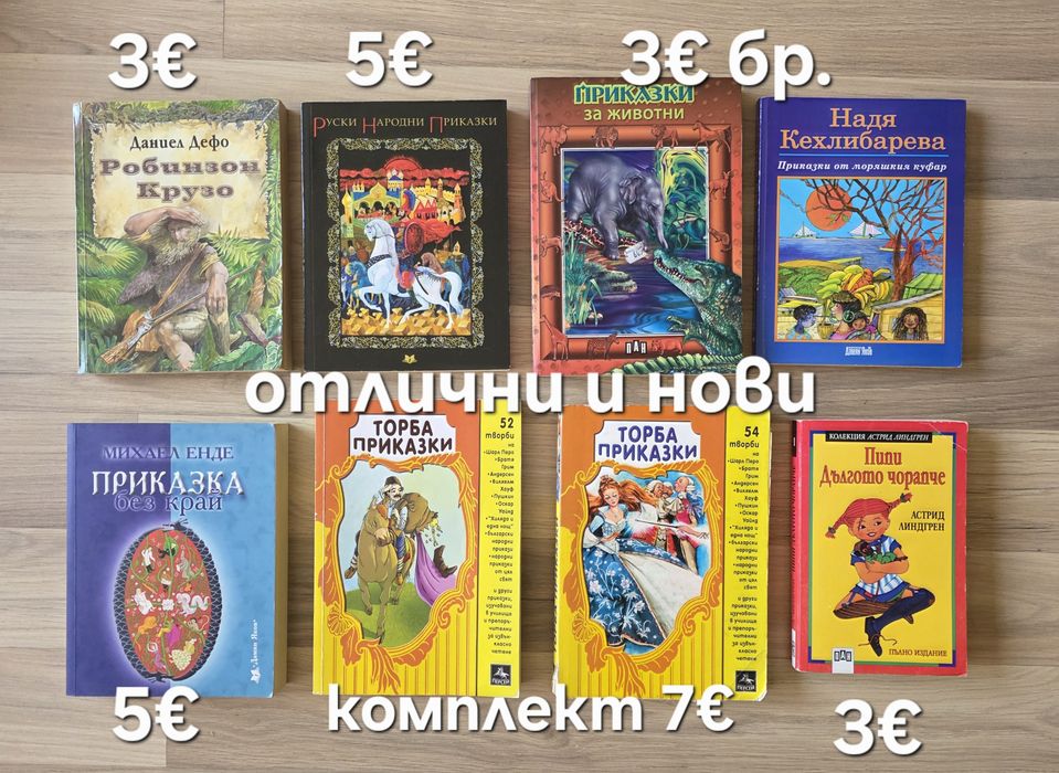 Детски книжки 23