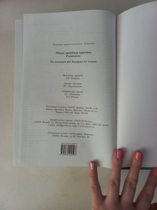 Общая врачебная практика