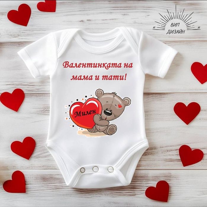 Изработка на бебешко боди или тениска за  Свети Валентин