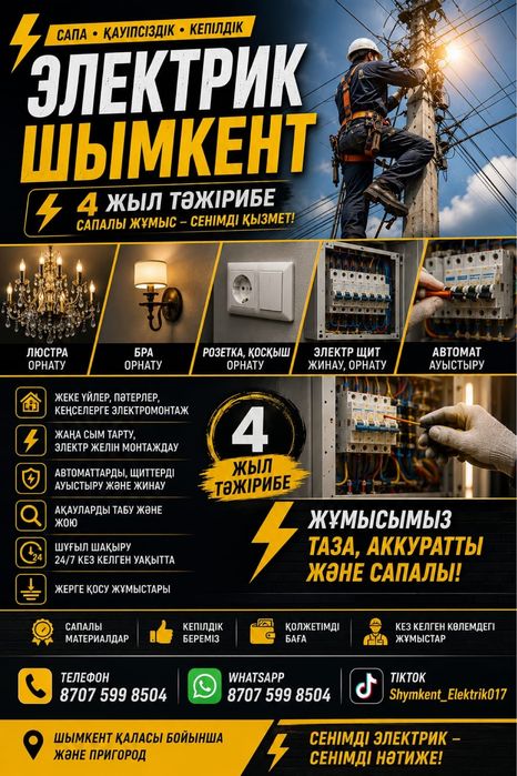 Электрик Не дорога 24/7