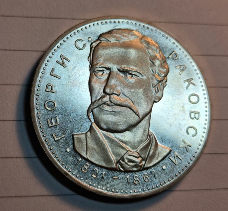 5лева 1971г. Сребърна монета  .Раковски