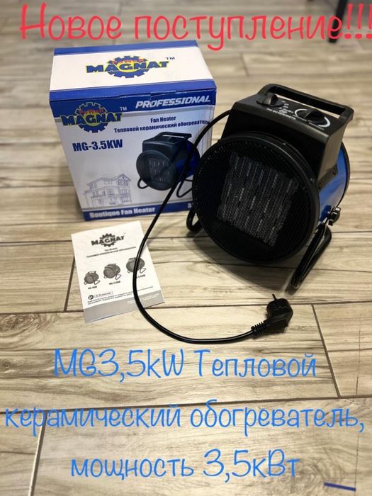 Обогреватель от 3 квт до 5 квт