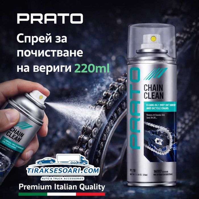 Спрей за почистване на вериги PRATO 220ml – дълбоко почистване и защита